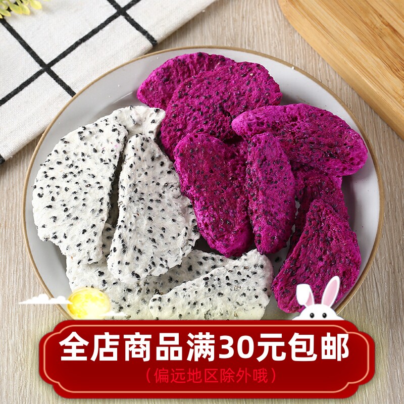 (Upper New) Xiaoyan Yan Electries freeze-dried fire dragon fruit crisp without added sugar crisp white red heart readability to bake fruit