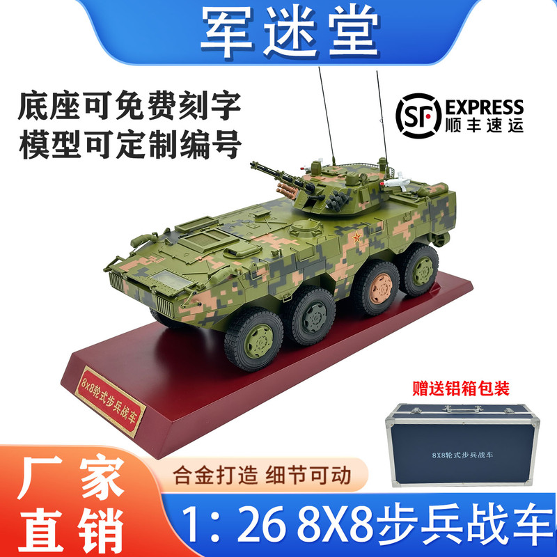8X8 Wheeled Infantry Fighting Vehicle Alloy Model Armored Assault Vehicle Simulation Tank Military Veteran Souvenir Ornament 1:26 Scale 8X8 Wheeled Infantry Fighting Vehicle Alloy Model Armored Assault Vehicle Simulation Tank Military Veteran Souvenir Ornament 1:26 Scale