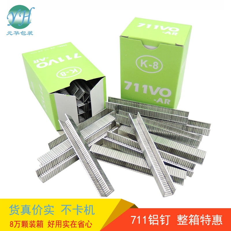 Supermarket special aluminum nail 711 aluminum nail machine aluminum nail K8 pin nail sealing aluminum nail nail all aluminum 80,000 sealing machine