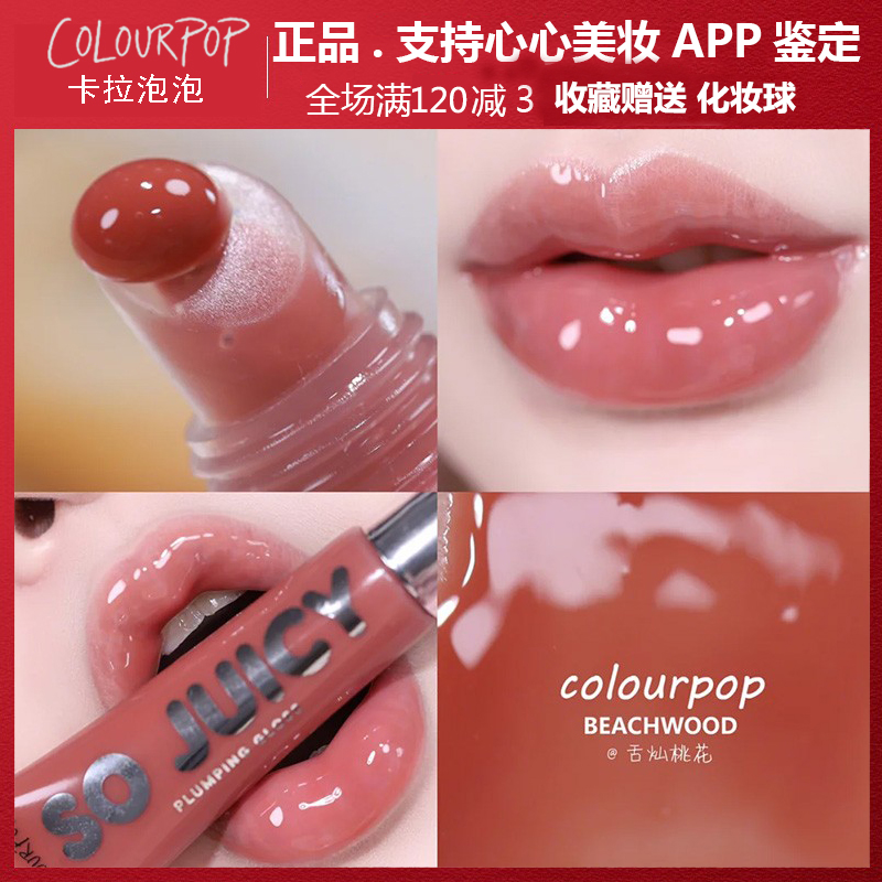 American Colourpop lip glazed so jucey jelly lip nectar beachwood Carla bubble gel lip gloss