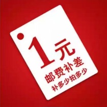 Supplementary postage or price difference special shooting no need to modify as much as the difference