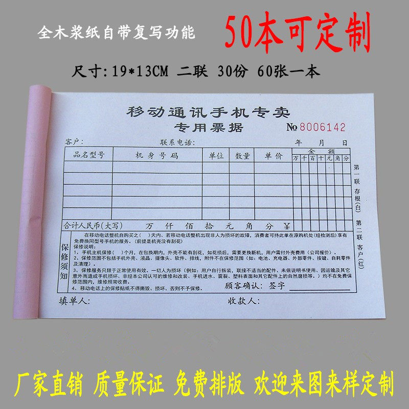 Mobile mobile phone sales bill mobile bill receipt two customized mobile phone maintenance documents mobile phone shop supplies customized