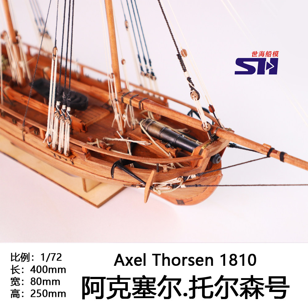 ⚓ 模型爱好者必藏：1/72阿克塞尔·托尔泰号木质帆船模型套材🛥️-舰艇