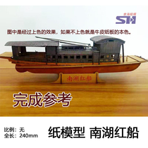 Paper Model: South Lake Red Boat Paper Model Kit