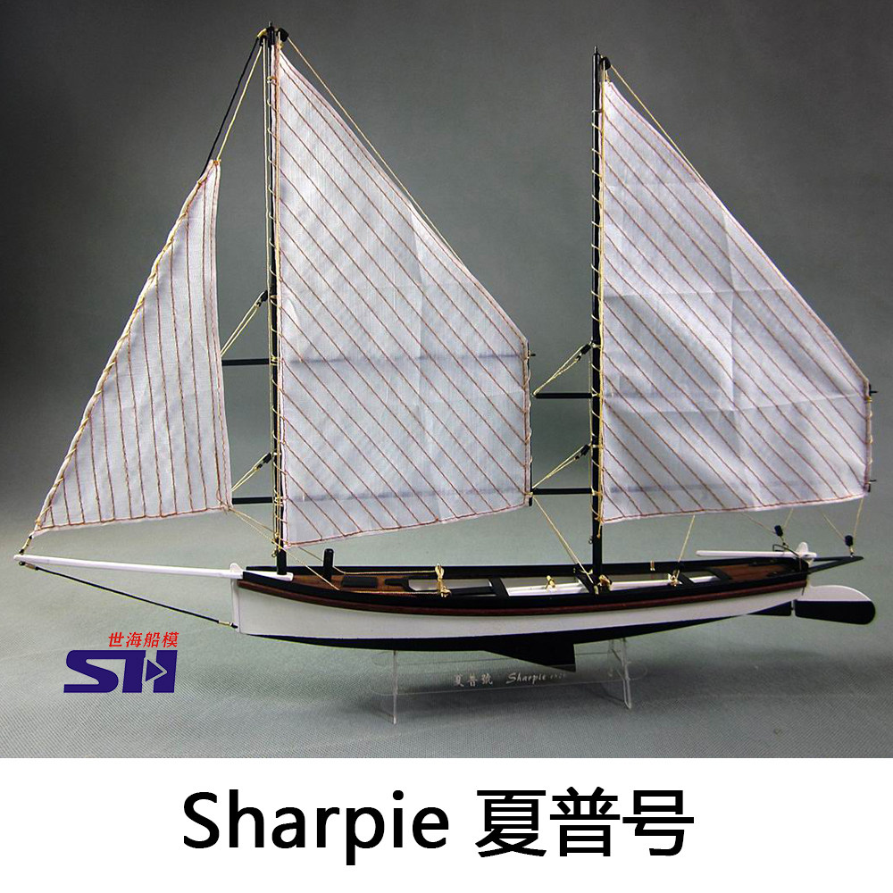 帆船模型 1/24 Sharpie 夏普号木制帆船模型套材世海船模-淘宝Taobao | 天猫Tmall