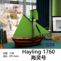 1 48 Hayling Hailing full rib full structure wooden sailboat model kit