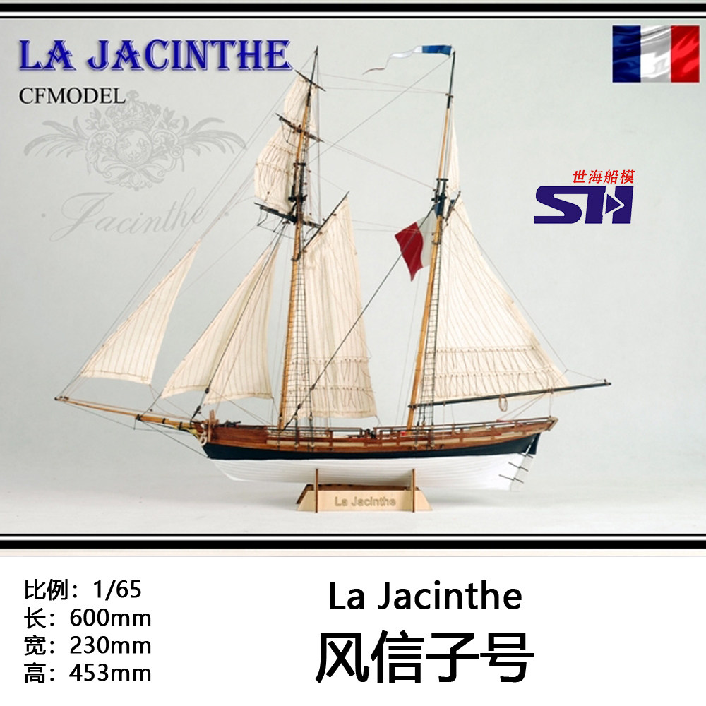 1/65法国武装商船风信子号木制帆船模型套材：航海迷的终极梦想?-舰艇 