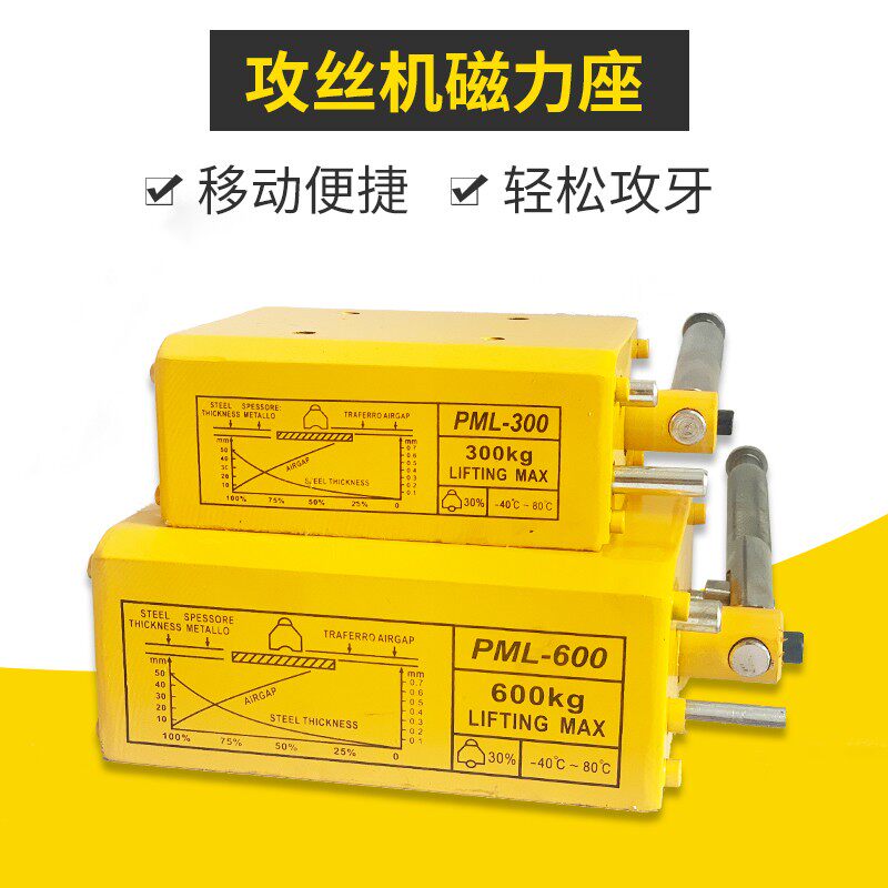 Tapping machine Magnetic base Electric tapping machine Special magnetic seat 600KG Magnetic base permanent magnet hoist suction cup-Taobao