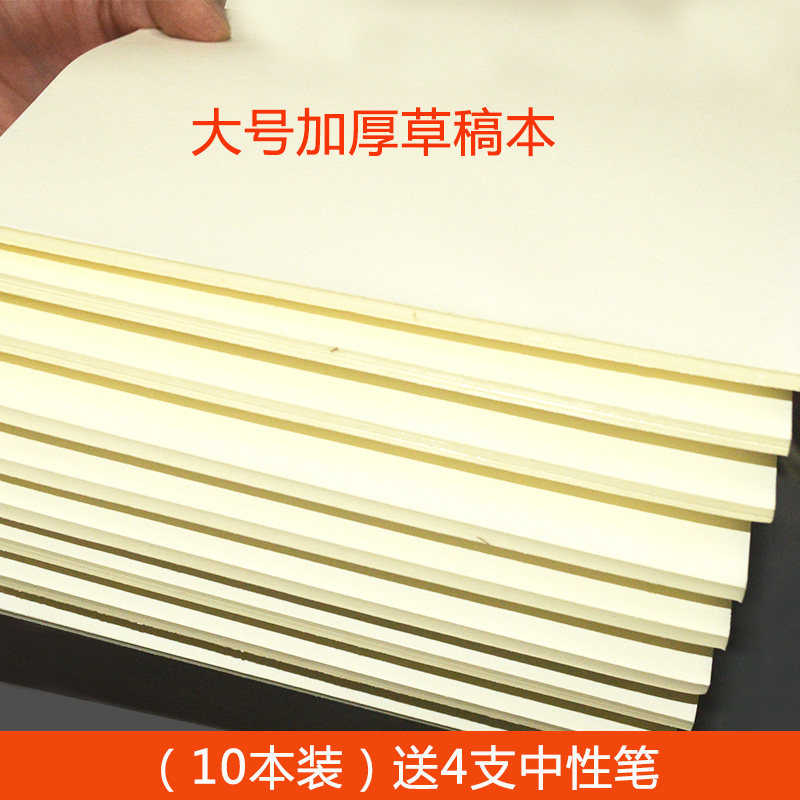 Grass Draft Paper Thicken Large Size Beihuang Eye Care High School University Students Examination Mathematical Math of Herbal Paper Draft Book
