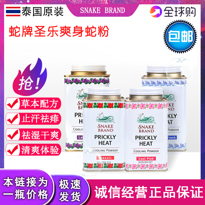 Thai serpent St. Lean Santa Roth fever Snake Pink with Snake Pink Baby to dispel the Peculiar Smell of Peculiar Smell Prevention Mosquito Bite