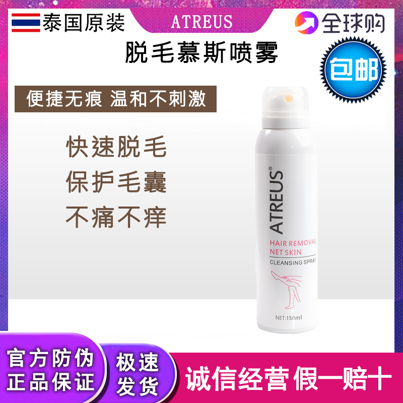 Thai Atreus mousse foam removing hair spray to full body leg hair underarm hair cream male and female available 150ml