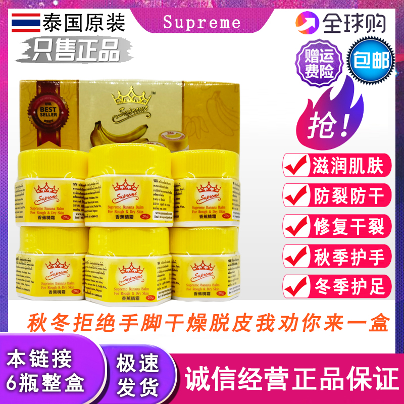 Thai banana cream cream in autumn and winter replenishment foot cream foot crack and crack hand moisturizing cream
