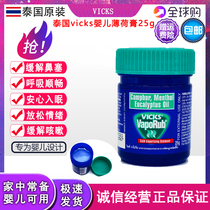 Thailand Vicks VapoRub mint insects bite the nasal cough baby soothing paste baby paste