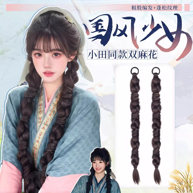 Wig Braids for Women, Gentle and Traditional Chinese Style, Double Twist Braids, Fluffy Wig That Increases Hair Volume, Oda-Style Twisted Braids, Fake Ponytail