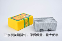 Authentic Sakura rubber row steel nails pure national standard steel row nails net nails air exhaust steel nails ST high-strength steel nails