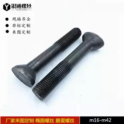 Goose egg head bolt horseshoe shape national standard oval extended ball mill crusher liner screw M24M27M30