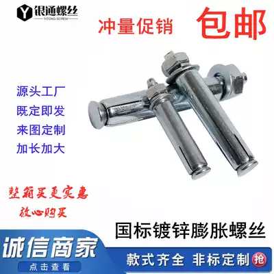 National standard galvanized expansion screw extended outer bulge screw pull explosion screw M6M8M10M12