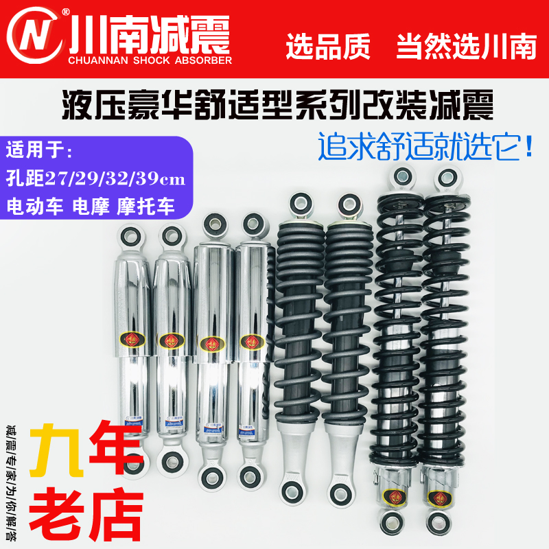 Chong Fukuo Xinhuan Electric Car Chocola Xinhua comfortable 27 29 32 39 damped hydraulic shock absorber