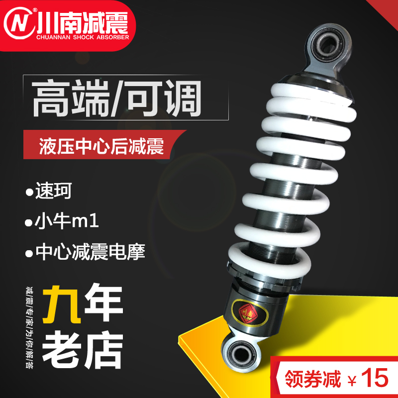 Chuannan high-end adjustable inflatable mid-mounted rear shock absorber accessories No. 9 C80 Maverick M1M2 Little Monkey M3M6 Speed Co
