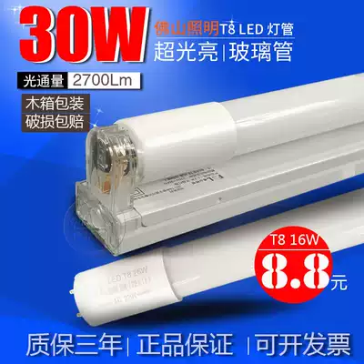 Foshan lighting LED tube T8 integrated 22W1 2 meters ultra-bright LED fluorescent tube full set of bracket light source