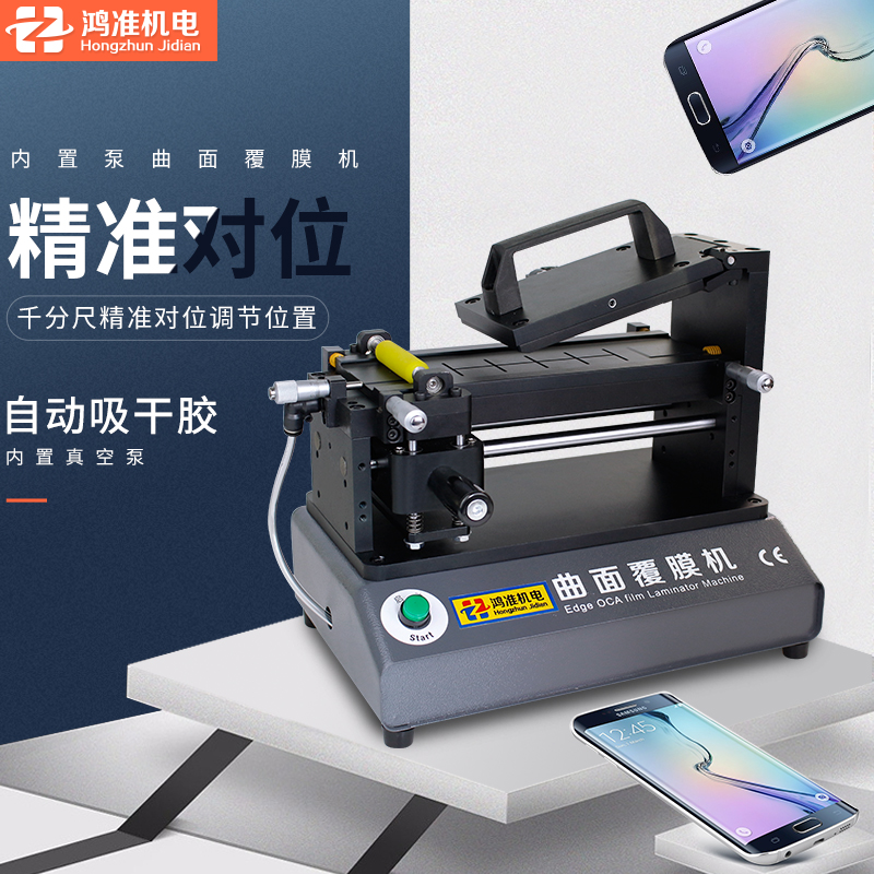 Hongzhong surface laminating machine automatic precision alignment film Machine OCA laminating machine mobile phone explosion screen repair