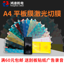 Laser film cutting machine Mobile phone film nano explosion-proof water condensation anti-peep blue purple light eye protection soft glass cutting and cutting universal