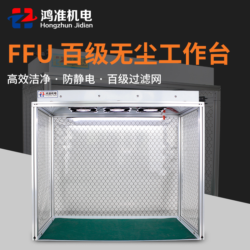 FFU class 100 anti-static workbench Operating table Anti-static workbench Anti-static workbench Dust-free aluminum alloy