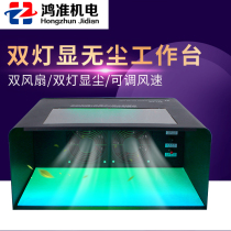 Mini small negative ion dust-free workbench Clean workbench Mobile phone film dust removal