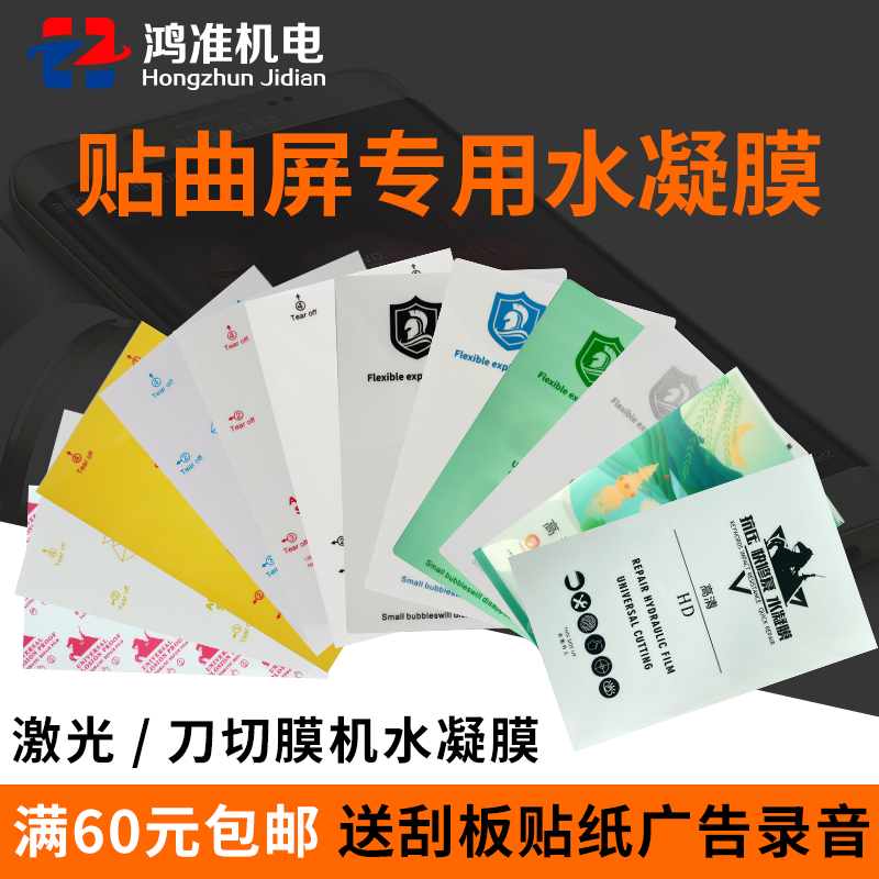 Laser film cutting machine Nano mobile phone protective film Knife cutting special water-curable film paste curved screen soft film Full-coated cutting film