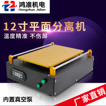 Hongzhun 12 inch flat screen separator Mobile phone separator separator Mobile phone heating screen removal machine heating table