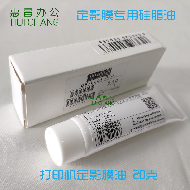 Silicone oil Fixing film oil Silicone grease HP original heating film oil CK-0551 printer lubricating oil 20g