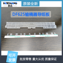 ke mei DF625 paper guide plate Minolta 195 215 235 246 216 266 7723 feeder guide