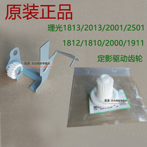 Rational light MP1813 2013 2001 2501L 1812 1911 2000SP FIXING DRIVE GEAR ORIGINAL