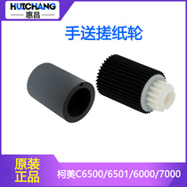 Original accessories Kemi C5500 C6500 6501 6000 7000 hand send paper rub wheel bypass rub leather