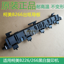 Original Fitting Accessories Beauty Energy Da BH266 306 Out of paper Guide plate Components Ke Mei AD268 spring fixing guide cardboard