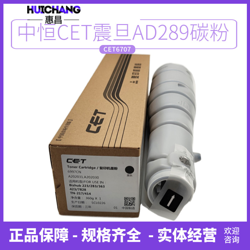 The CET copier ink powder is suitable for shock AD289 369 429 carbon powder ADT429 powder box powder