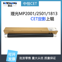 Zhong Heng CET is suitable for Ricoh MP1813 2013 2001 2501L fixing roller heating Roller roller