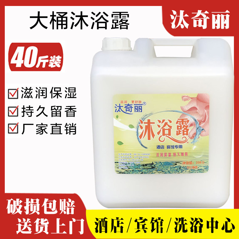 Hotel Exclusive Shampoo body bath lotion Two-in-one large bucket 20kg Bulk 40 kg Guest house with body wash with bath lotion