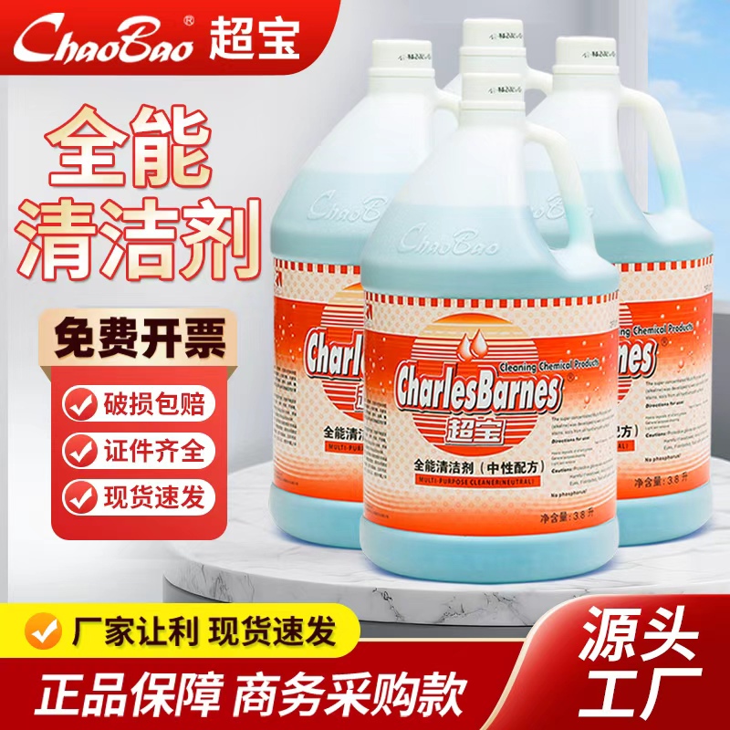 Chaobao Hotel Multifunctional Neutral All-Purpose Water Cleaning and Sterilizing Agent Multifunctional Cleaning Liquid for Glass Cleaning Powerful Decontamination Chaobao Hotel Multifunctional Neutral All-Purpose Water Cleaning and Sterilizing Agent Multifunctional Cleaning Liquid for Glass Cleaning Powerful Decontamination