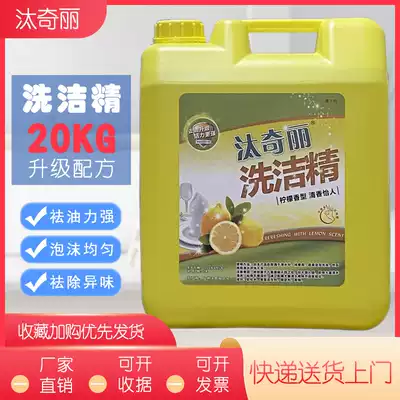 Ji Qili supplement bulk bucket foam concentrated detergent 20 KG 40kg commercial catering hall bottling