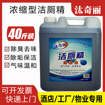 Large bucket 20kg toilet cleaner strong deodorant deodorant deodorant dirt agent Hotel toilet commercial de-yellowing liquid cleaning essence