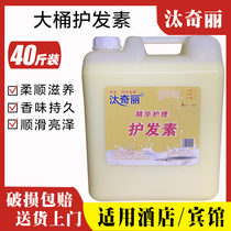 Large Barrel Fit 20 kg Hair Conditioner Hotel Guesthouse Hair Salon Hairdressshop Baths Sauna Special Bulk Hair Film