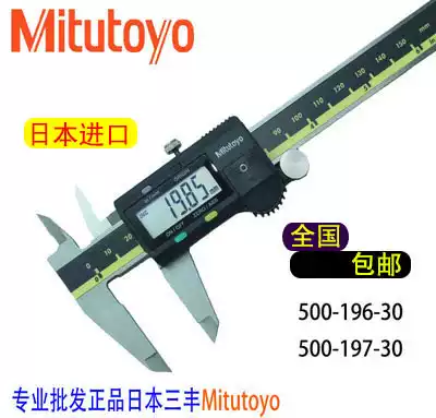 Japan Sampoong Mitutoyo Digital caliper 500-196-30 197 173 181 182