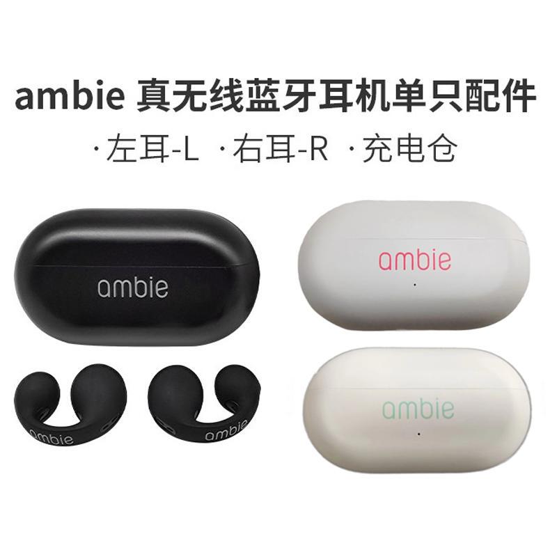 Suitable for Ambie Bone Conduction Bluetooth Earphones, Single Ear, Left Ear, Right Ear, Charging Case, Earphone Box, Single Accessory