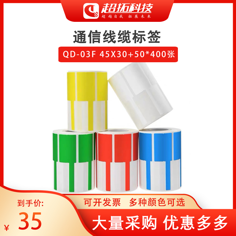 P-type knife communication room cable label F label paper 95*30 self-adhesive printing paper QD-03F Pinsheng concept