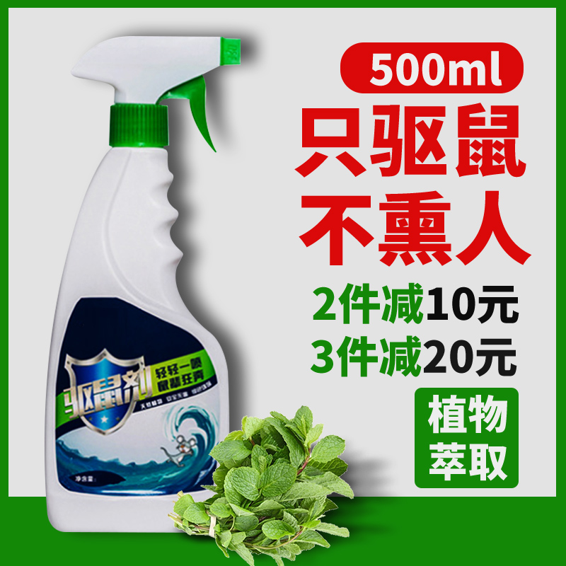 Car electronic car engine compartment anti-rat repellent spray peppermint oil rat repellent artifact car