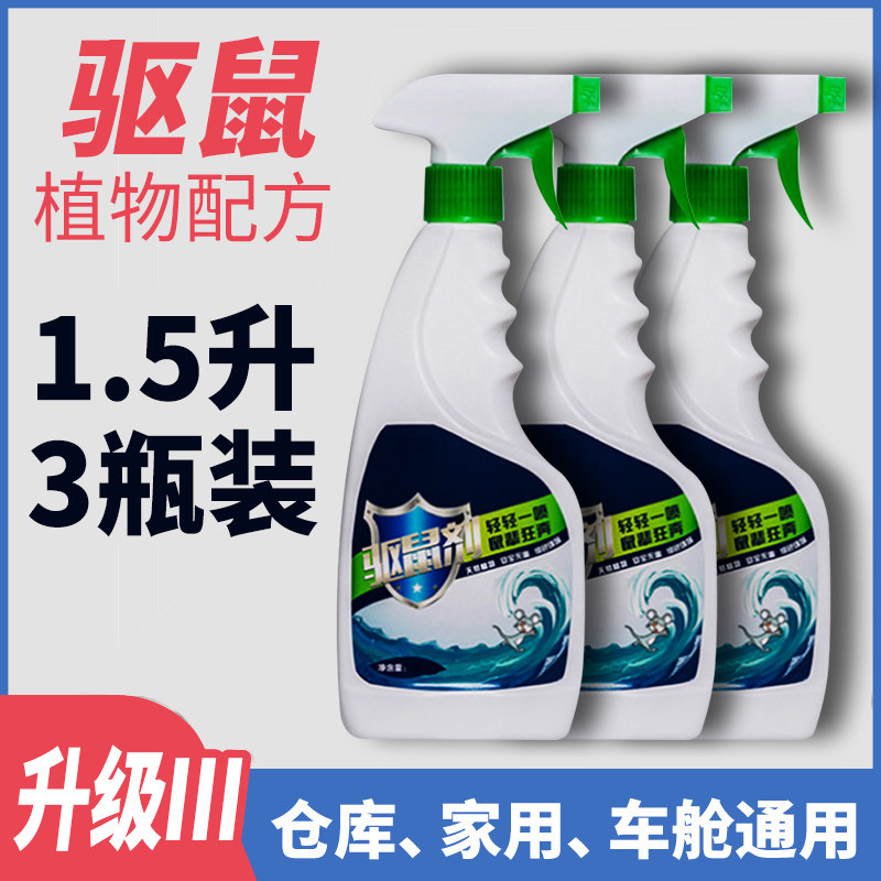 Engine compartment anti-rat mint oil rat repellent mouse new black technology household car artifact rat repellent spray