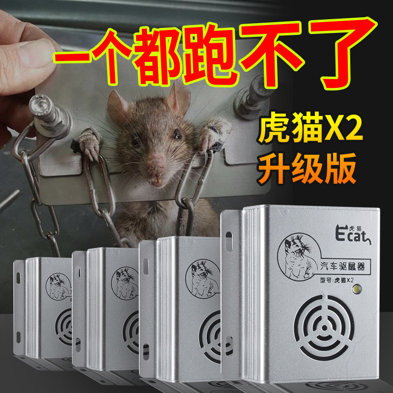 Car Tiger cat electronic ultrasonic rat repeller Rat repeller artifact Car engine compartment anti-rat special vehicle