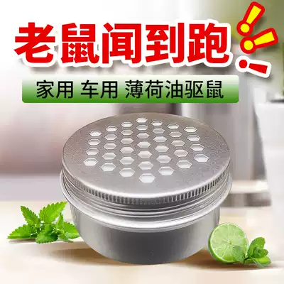 Anti-mouse nemesis household high-efficiency medicine liquid divine medicine ultra-powerful mouse smelling medicine indoor poison outdoor backwater agent