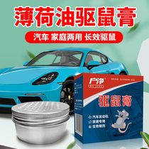 Peppermint oil outdoor solid new black Technology mouse repellent cream engine compartment anti-rat artifact car home indoor